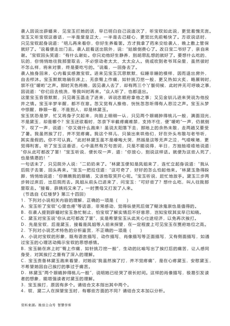 《红楼梦》阅读试题汇编_2024年5月_025月合集_2024高考语文写作专题（素材大全+写作技巧+满分作文+真题）_18.作文素材（含万能语句+名人名言等）