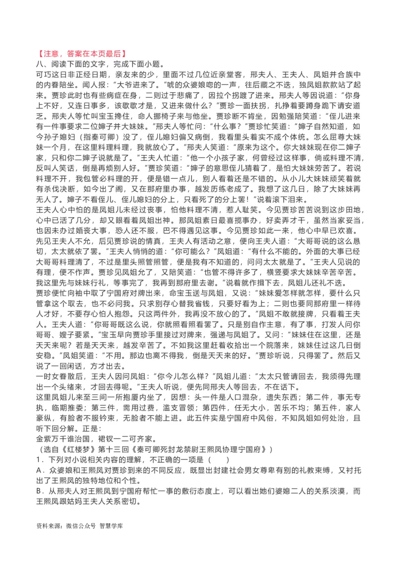 《红楼梦》阅读试题汇编_2024年5月_025月合集_2024高考语文写作专题（素材大全+写作技巧+满分作文+真题）_18.作文素材（含万能语句+名人名言等）