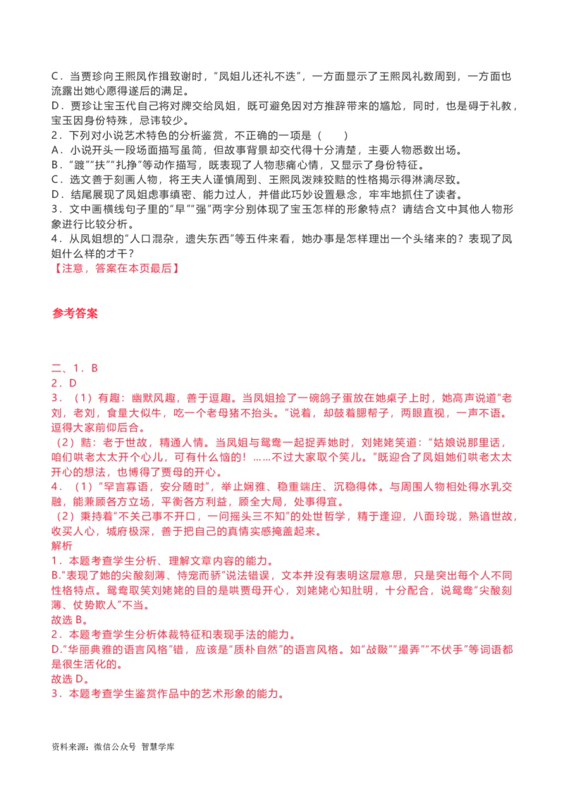 《红楼梦》阅读试题汇编_2024年5月_025月合集_2024高考语文写作专题（素材大全+写作技巧+满分作文+真题）_18.作文素材（含万能语句+名人名言等）
