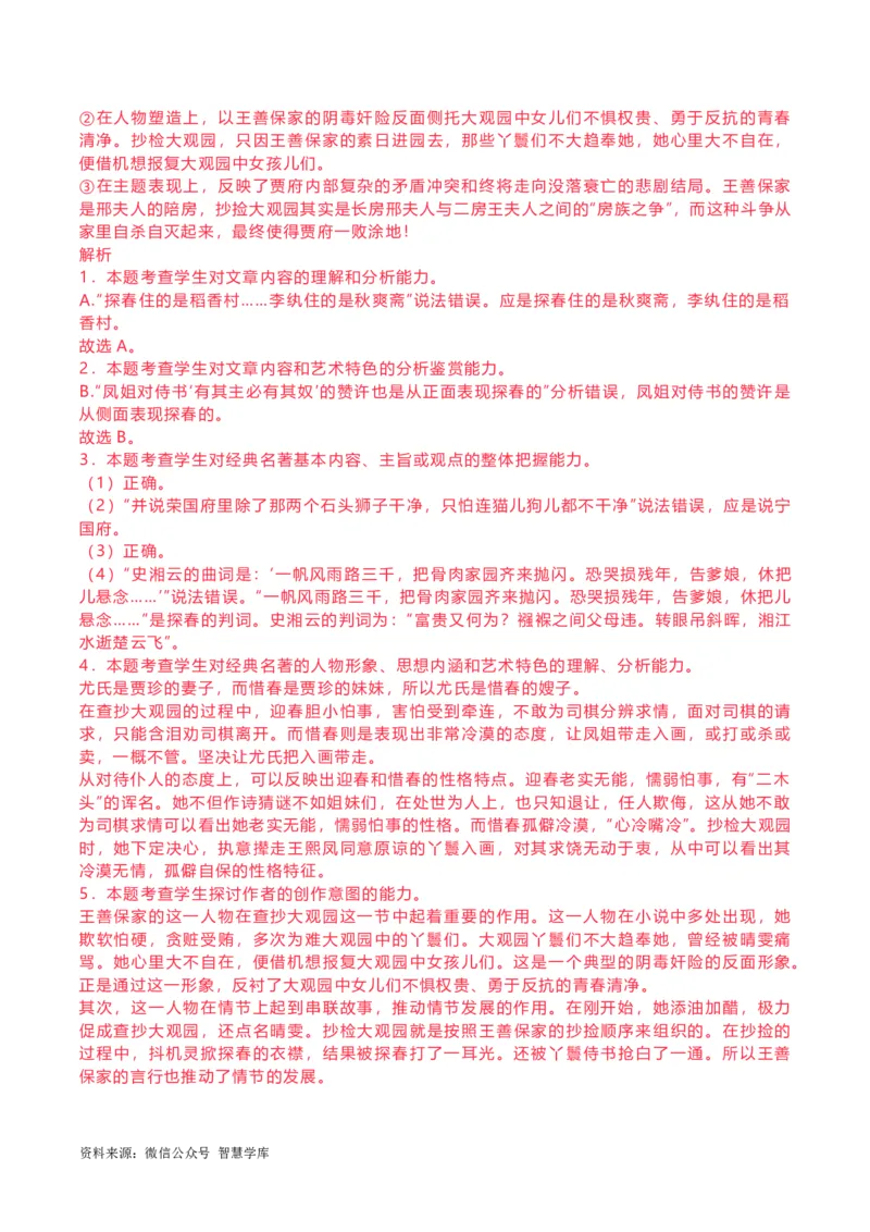 《红楼梦》阅读试题汇编_2024年5月_025月合集_2024高考语文写作专题（素材大全+写作技巧+满分作文+真题）_18.作文素材（含万能语句+名人名言等）