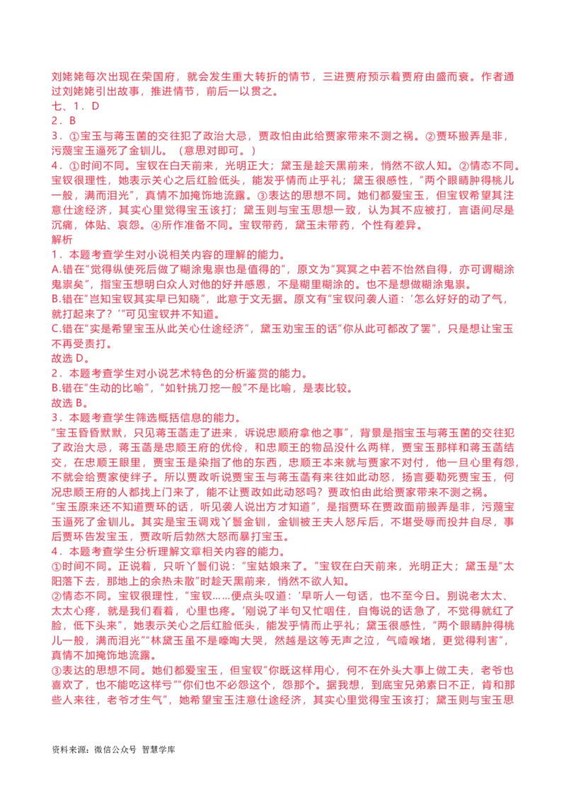 《红楼梦》阅读试题汇编_2024年5月_025月合集_2024高考语文写作专题（素材大全+写作技巧+满分作文+真题）_18.作文素材（含万能语句+名人名言等）