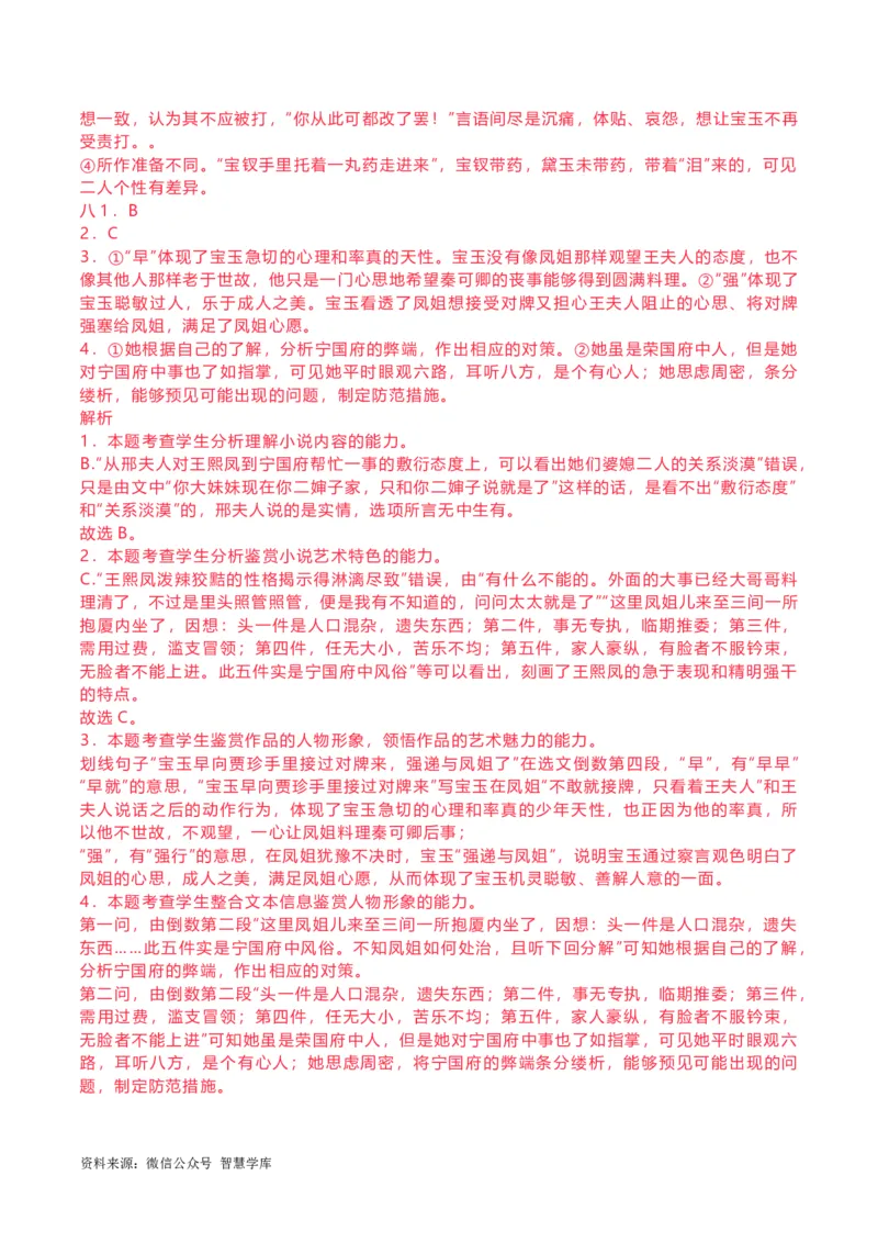 《红楼梦》阅读试题汇编_2024年5月_025月合集_2024高考语文写作专题（素材大全+写作技巧+满分作文+真题）_18.作文素材（含万能语句+名人名言等）