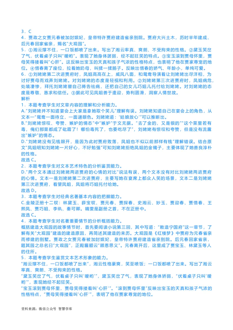 《红楼梦》阅读试题汇编_2024年5月_025月合集_2024高考语文写作专题（素材大全+写作技巧+满分作文+真题）_18.作文素材（含万能语句+名人名言等）