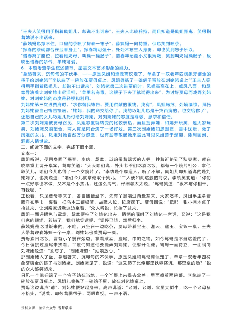 《红楼梦》阅读试题汇编_2024年5月_025月合集_2024高考语文写作专题（素材大全+写作技巧+满分作文+真题）_18.作文素材（含万能语句+名人名言等）