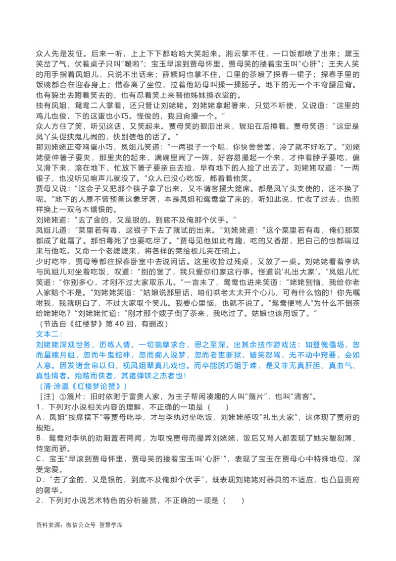 《红楼梦》阅读试题汇编_2024年5月_025月合集_2024高考语文写作专题（素材大全+写作技巧+满分作文+真题）_18.作文素材（含万能语句+名人名言等）