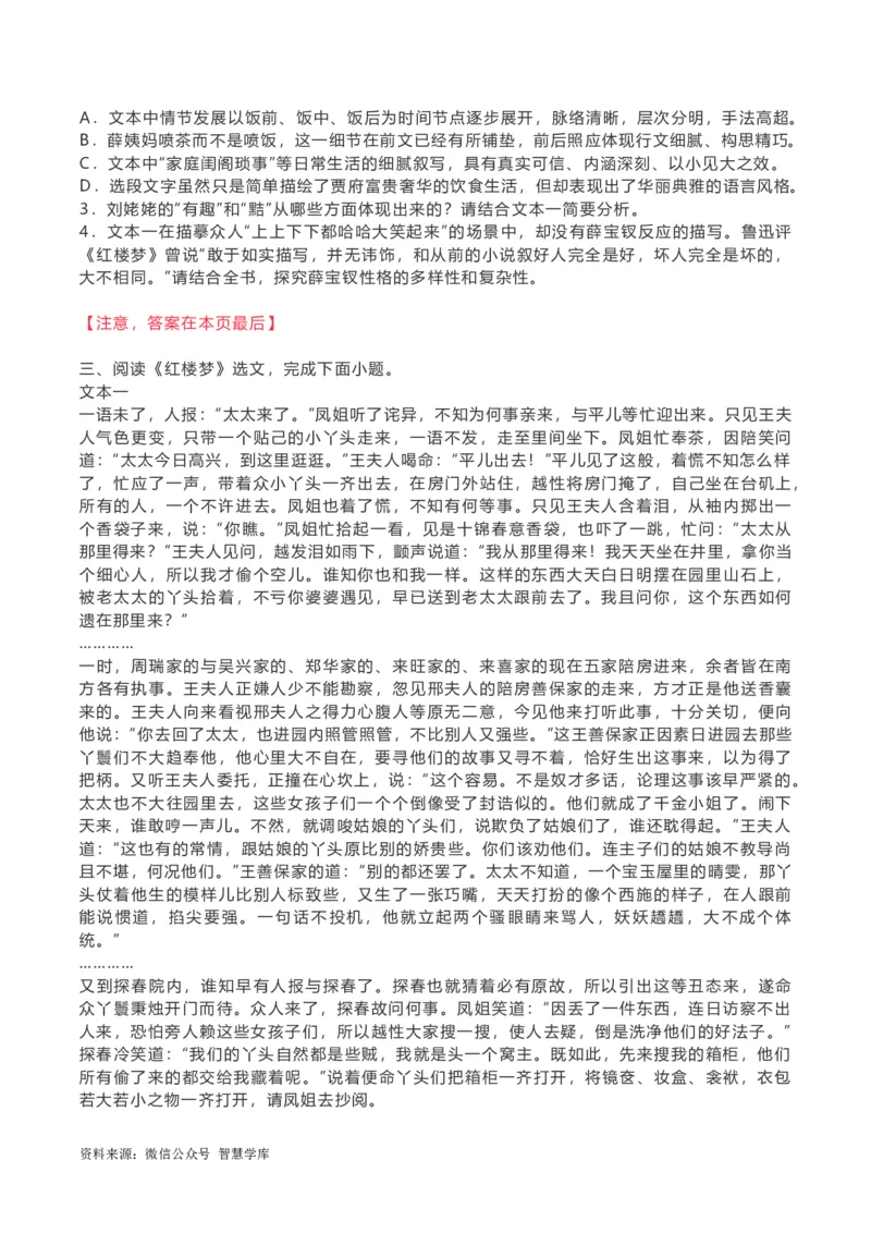 《红楼梦》阅读试题汇编_2024年5月_025月合集_2024高考语文写作专题（素材大全+写作技巧+满分作文+真题）_18.作文素材（含万能语句+名人名言等）