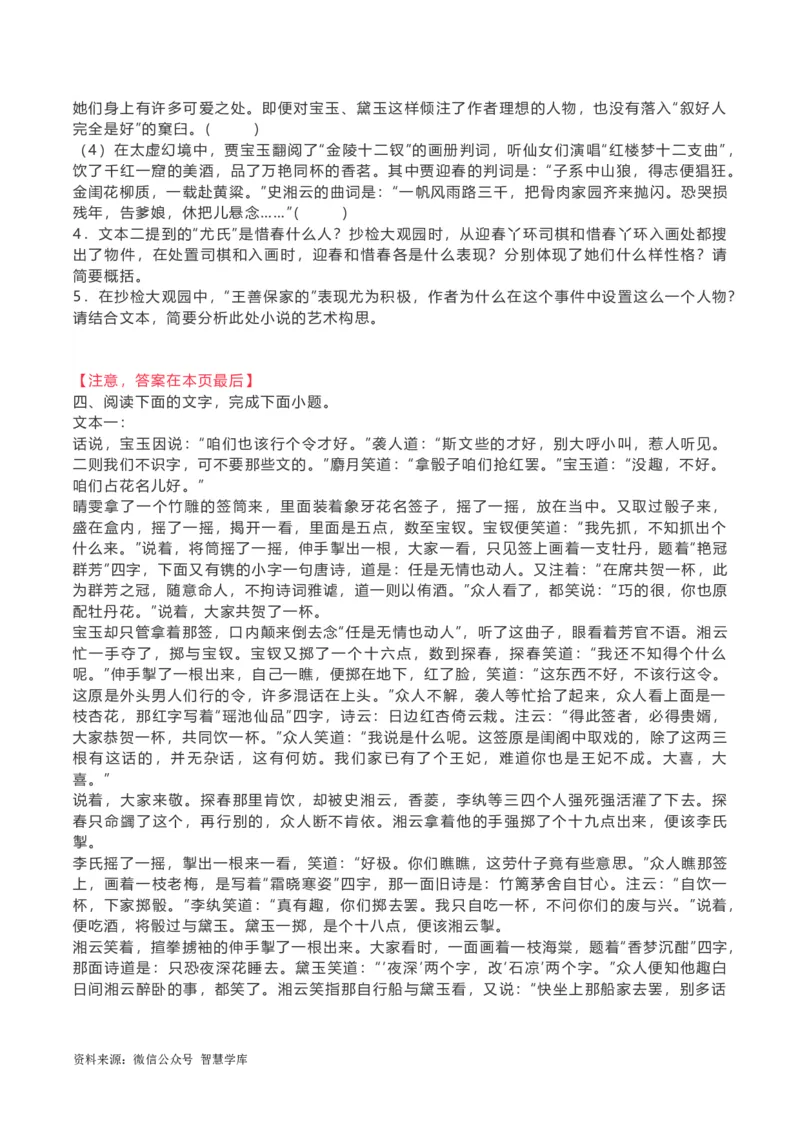 《红楼梦》阅读试题汇编_2024年5月_025月合集_2024高考语文写作专题（素材大全+写作技巧+满分作文+真题）_18.作文素材（含万能语句+名人名言等）