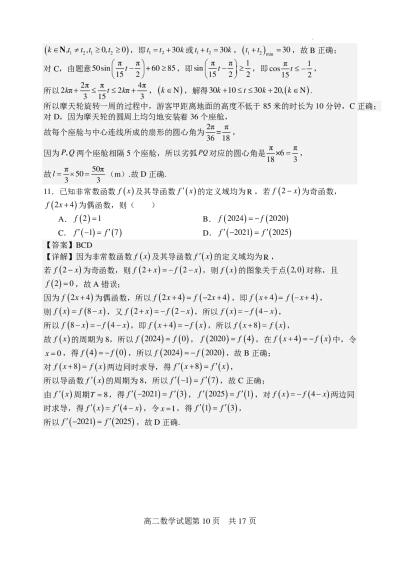 山西大学附属中学校2025届高三上学期开学考试数学试题+答案(1)_8月_240808山西大学附属中学校2024~2025学年高三上学期8月开学考试