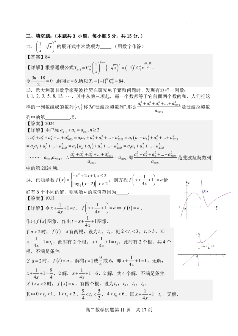 山西大学附属中学校2025届高三上学期开学考试数学试题+答案(1)_8月_240808山西大学附属中学校2024~2025学年高三上学期8月开学考试