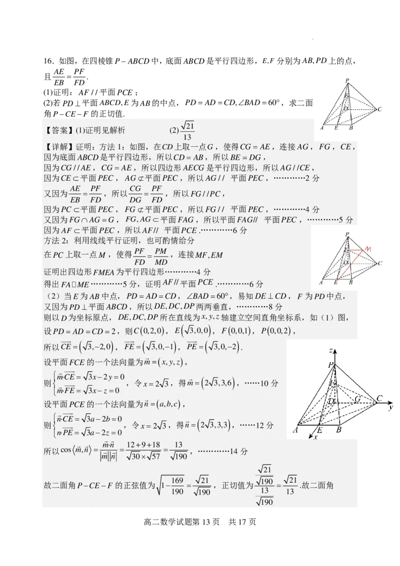 山西大学附属中学校2025届高三上学期开学考试数学试题+答案(1)_8月_240808山西大学附属中学校2024~2025学年高三上学期8月开学考试