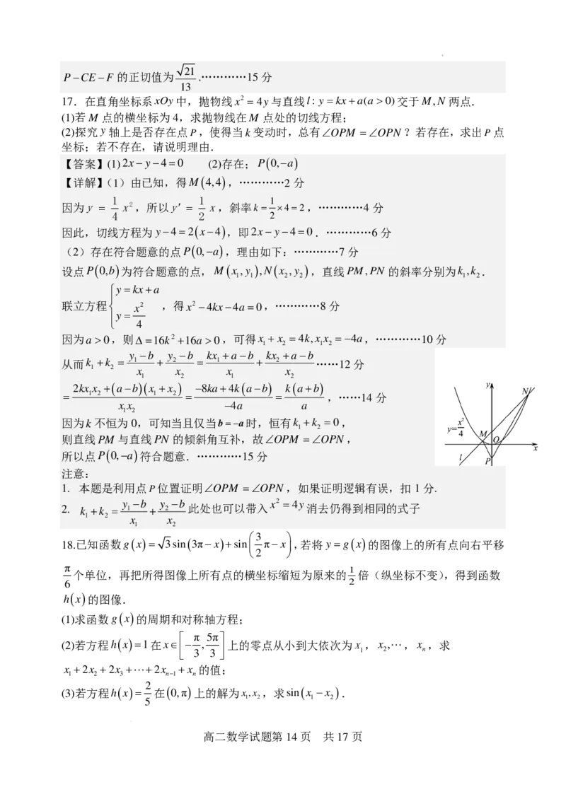 山西大学附属中学校2025届高三上学期开学考试数学试题+答案(1)_8月_240808山西大学附属中学校2024~2025学年高三上学期8月开学考试
