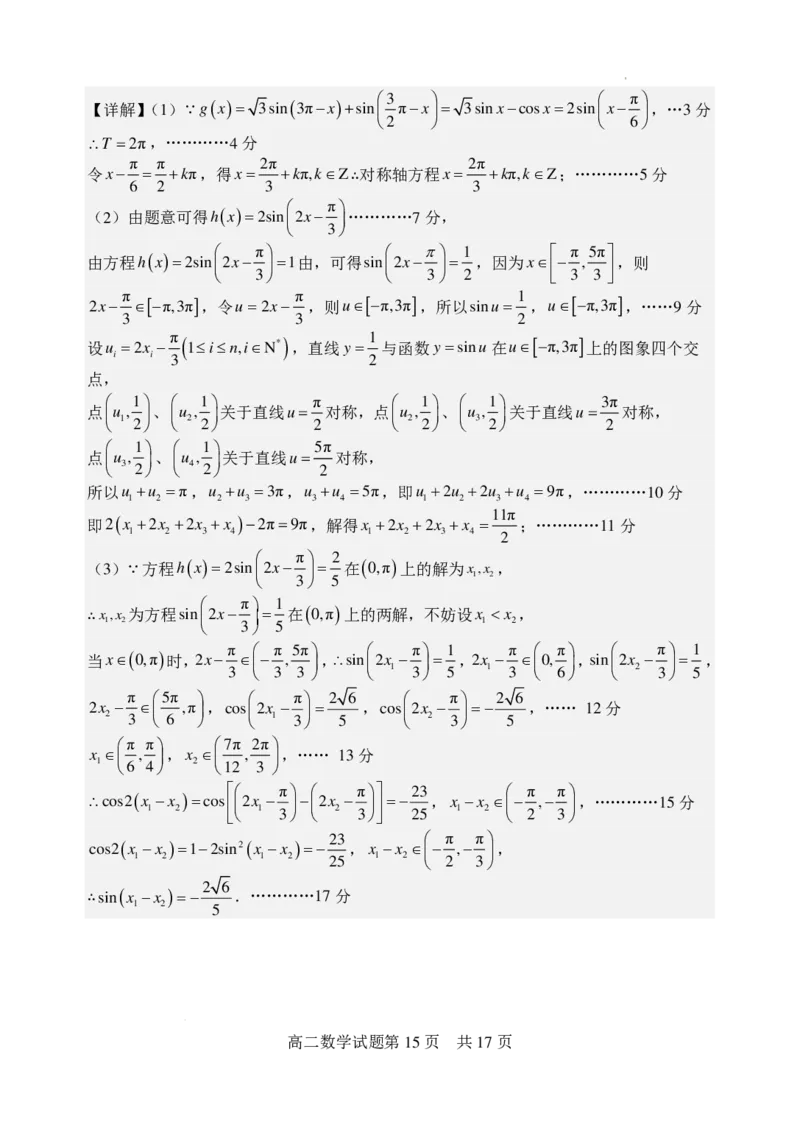 山西大学附属中学校2025届高三上学期开学考试数学试题+答案(1)_8月_240808山西大学附属中学校2024~2025学年高三上学期8月开学考试