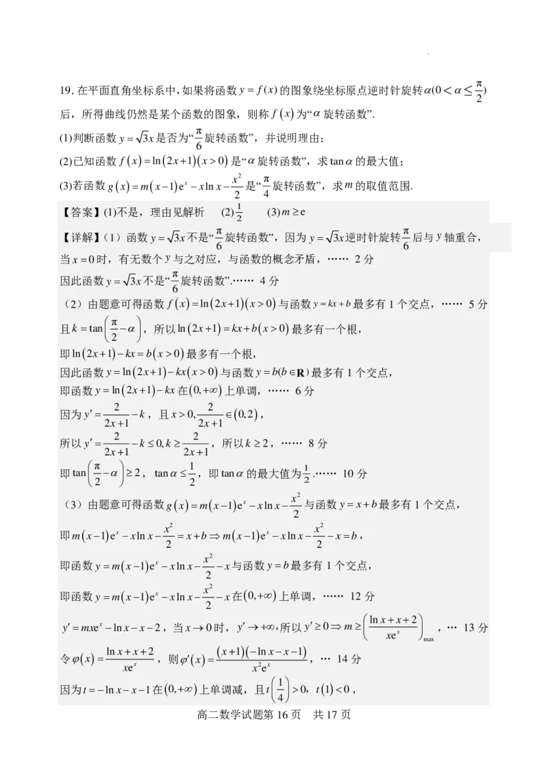 山西大学附属中学校2025届高三上学期开学考试数学试题+答案(1)_8月_240808山西大学附属中学校2024~2025学年高三上学期8月开学考试