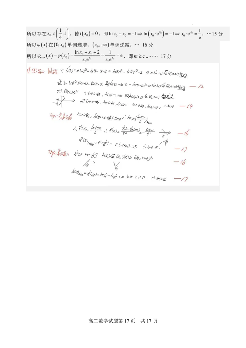 山西大学附属中学校2025届高三上学期开学考试数学试题+答案(1)_8月_240808山西大学附属中学校2024~2025学年高三上学期8月开学考试