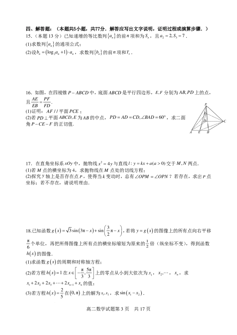 山西大学附属中学校2025届高三上学期开学考试数学试题+答案(1)_8月_240808山西大学附属中学校2024~2025学年高三上学期8月开学考试