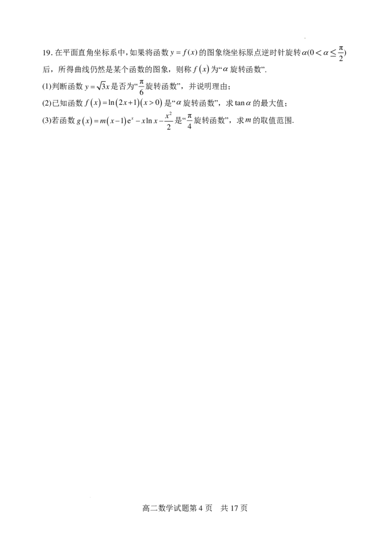 山西大学附属中学校2025届高三上学期开学考试数学试题+答案(1)_8月_240808山西大学附属中学校2024~2025学年高三上学期8月开学考试