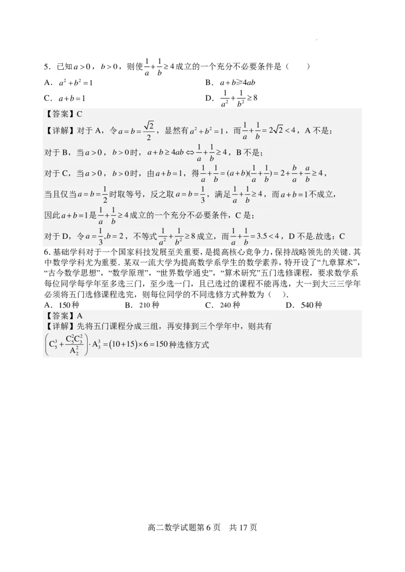 山西大学附属中学校2025届高三上学期开学考试数学试题+答案(1)_8月_240808山西大学附属中学校2024~2025学年高三上学期8月开学考试