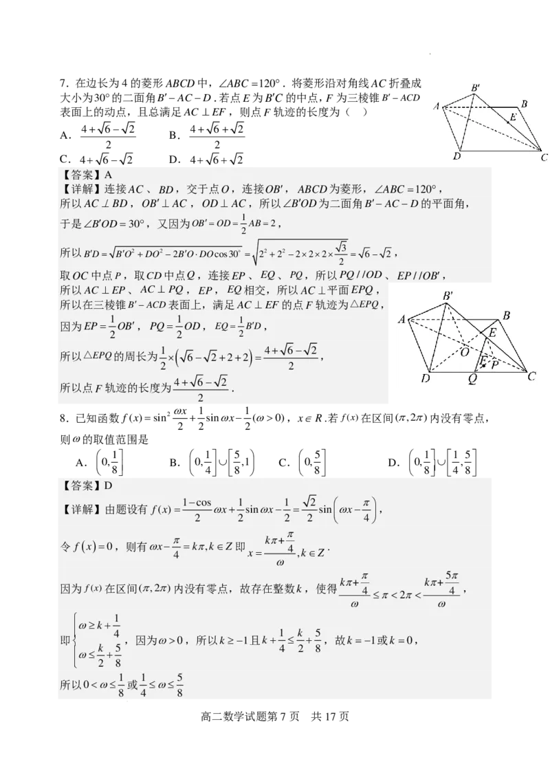 山西大学附属中学校2025届高三上学期开学考试数学试题+答案(1)_8月_240808山西大学附属中学校2024~2025学年高三上学期8月开学考试