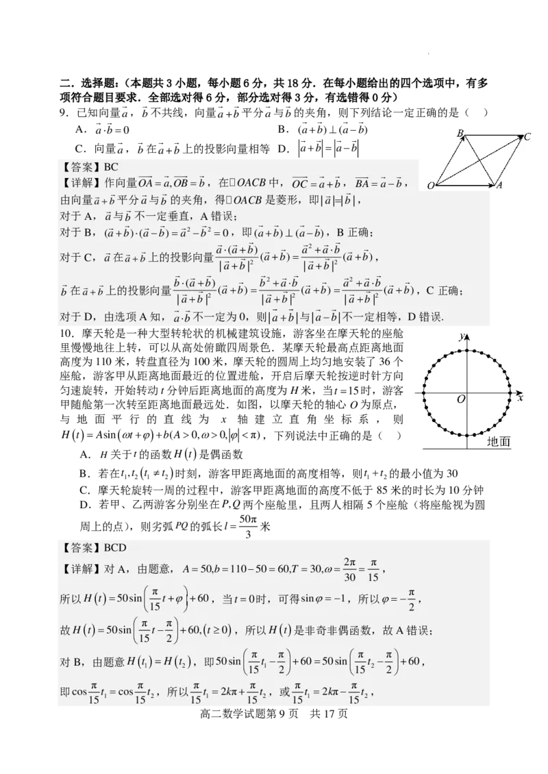山西大学附属中学校2025届高三上学期开学考试数学试题+答案(1)_8月_240808山西大学附属中学校2024~2025学年高三上学期8月开学考试
