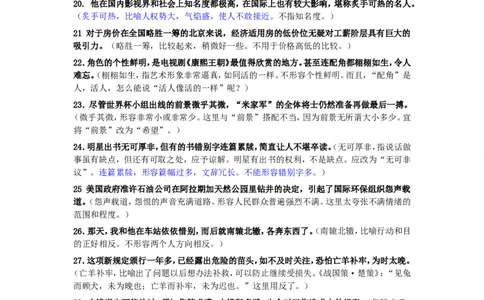 成语使用错误分析175例_中储粮笔试通关资料_7.模块专项练习题库_言语理解模块