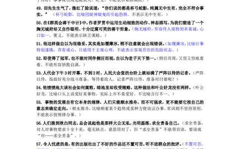 成语使用错误分析175例_中储粮笔试通关资料_7.模块专项练习题库_言语理解模块