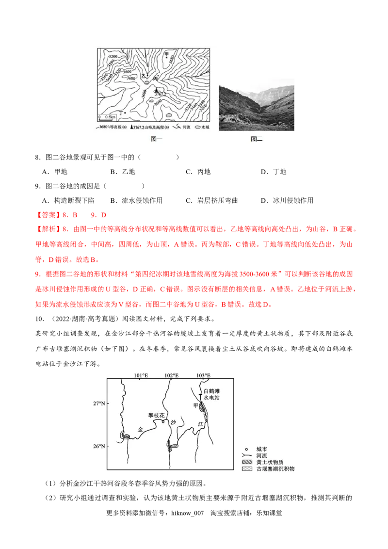 2.3河流地貌的发育-2022-2023学年高二地理课后培优分级练（人教版选择性必修第一册）（解析版）_E015高中全科试卷_地理试题_选修1_2.同步练习_课后培优练2023年-第1套