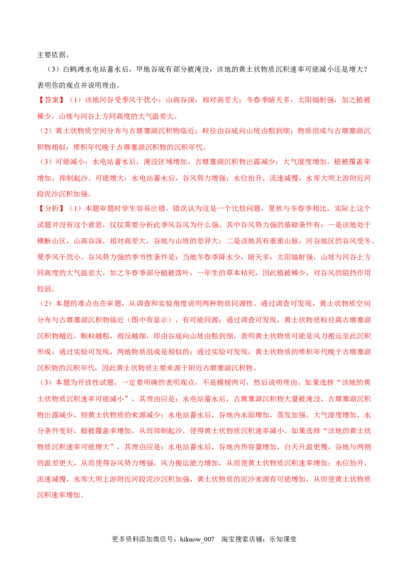 2.3河流地貌的发育-2022-2023学年高二地理课后培优分级练（人教版选择性必修第一册）（解析版）_E015高中全科试卷_地理试题_选修1_2.同步练习_课后培优练2023年-第1套