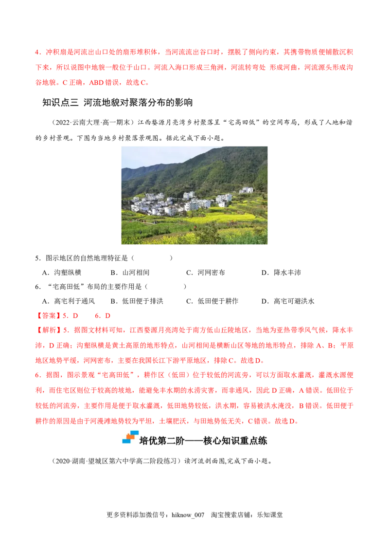 2.3河流地貌的发育-2022-2023学年高二地理课后培优分级练（人教版选择性必修第一册）（解析版）_E015高中全科试卷_地理试题_选修1_2.同步练习_课后培优练2023年-第1套