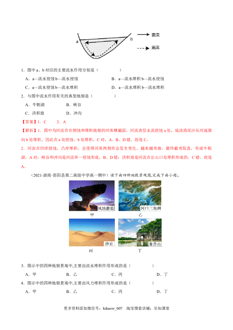 2.3河流地貌的发育-2022-2023学年高二地理课后培优分级练（人教版选择性必修第一册）（解析版）_E015高中全科试卷_地理试题_选修1_2.同步练习_课后培优练2023年-第1套