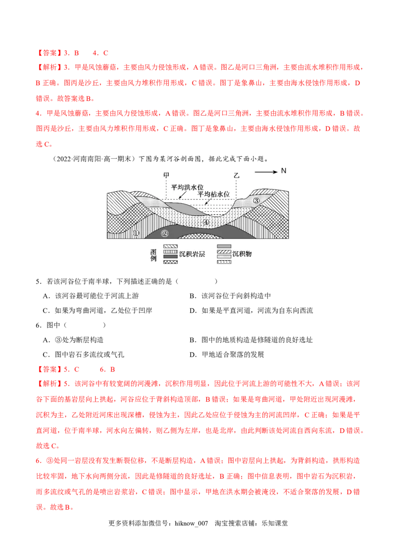 2.3河流地貌的发育-2022-2023学年高二地理课后培优分级练（人教版选择性必修第一册）（解析版）_E015高中全科试卷_地理试题_选修1_2.同步练习_课后培优练2023年-第1套