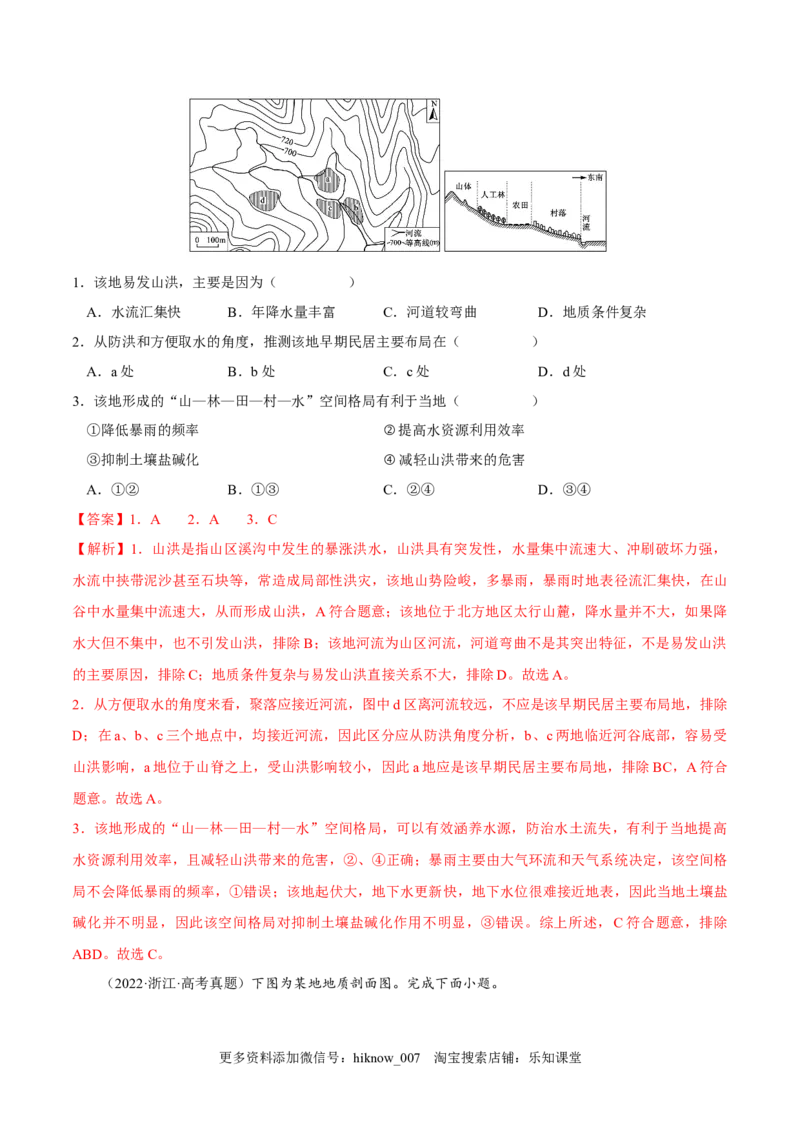 2.3河流地貌的发育-2022-2023学年高二地理课后培优分级练（人教版选择性必修第一册）（解析版）_E015高中全科试卷_地理试题_选修1_2.同步练习_课后培优练2023年-第1套