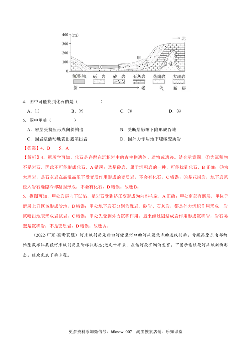 2.3河流地貌的发育-2022-2023学年高二地理课后培优分级练（人教版选择性必修第一册）（解析版）_E015高中全科试卷_地理试题_选修1_2.同步练习_课后培优练2023年-第1套