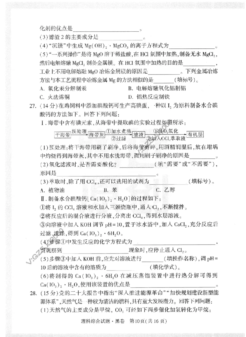 黑白卷试卷-2023年《腾远高考黑白卷》理科综合（全国版）_2023高考押题卷_腾远黑白卷（官方只发售理科及新高考版本）_理科版_2023年《腾远高考黑白卷》理科综合（全国版）