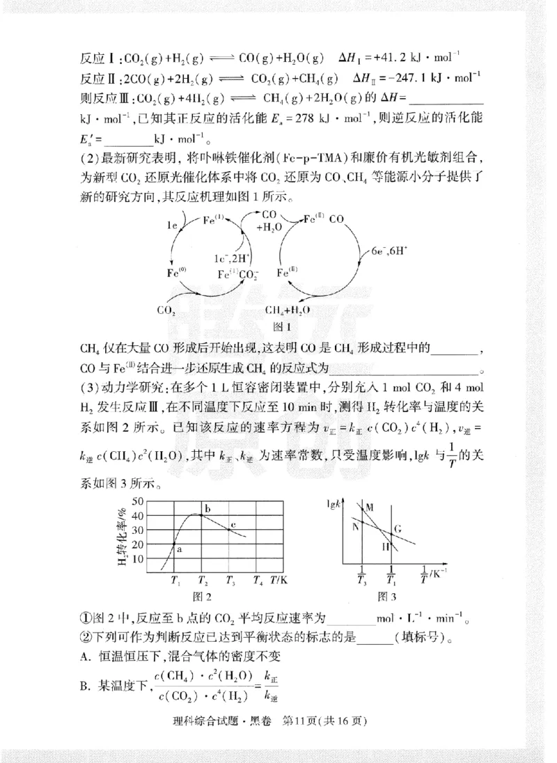 黑白卷试卷-2023年《腾远高考黑白卷》理科综合（全国版）_2023高考押题卷_腾远黑白卷（官方只发售理科及新高考版本）_理科版_2023年《腾远高考黑白卷》理科综合（全国版）