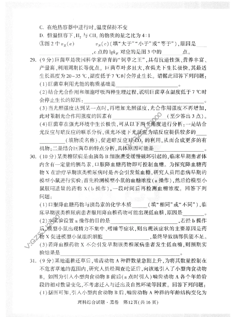 黑白卷试卷-2023年《腾远高考黑白卷》理科综合（全国版）_2023高考押题卷_腾远黑白卷（官方只发售理科及新高考版本）_理科版_2023年《腾远高考黑白卷》理科综合（全国版）