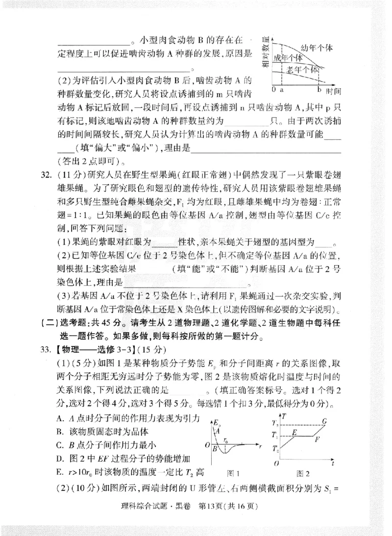 黑白卷试卷-2023年《腾远高考黑白卷》理科综合（全国版）_2023高考押题卷_腾远黑白卷（官方只发售理科及新高考版本）_理科版_2023年《腾远高考黑白卷》理科综合（全国版）