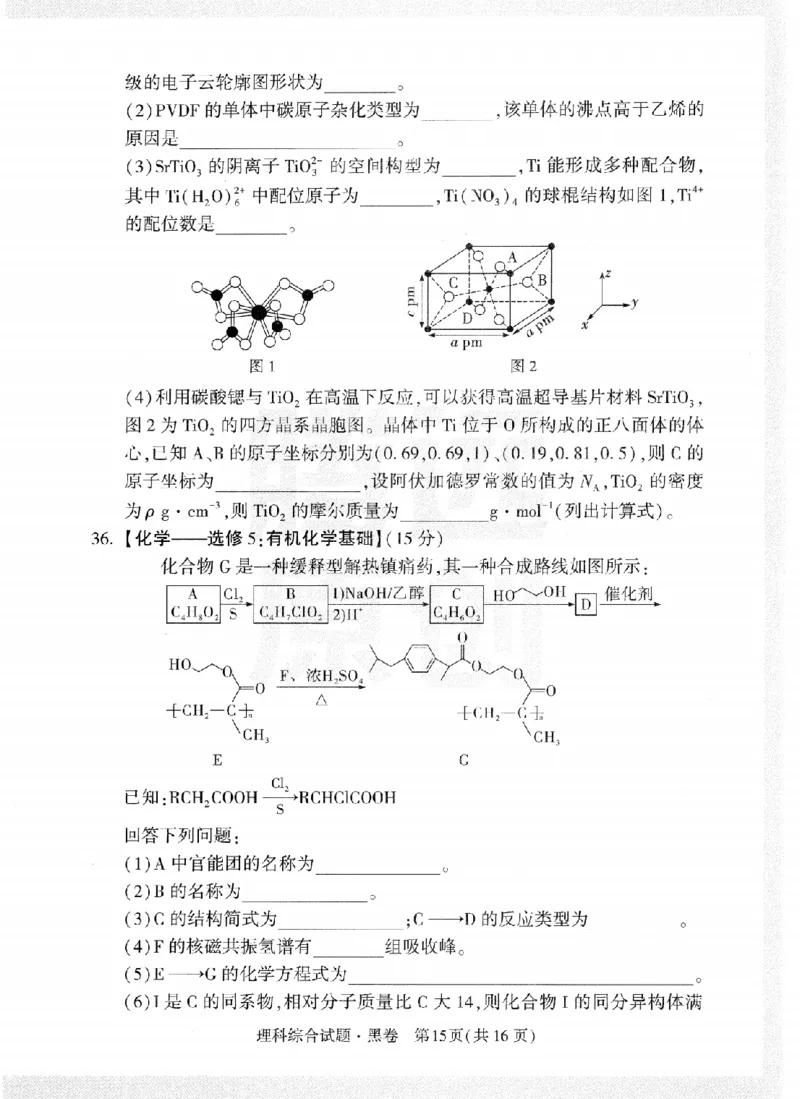 黑白卷试卷-2023年《腾远高考黑白卷》理科综合（全国版）_2023高考押题卷_腾远黑白卷（官方只发售理科及新高考版本）_理科版_2023年《腾远高考黑白卷》理科综合（全国版）
