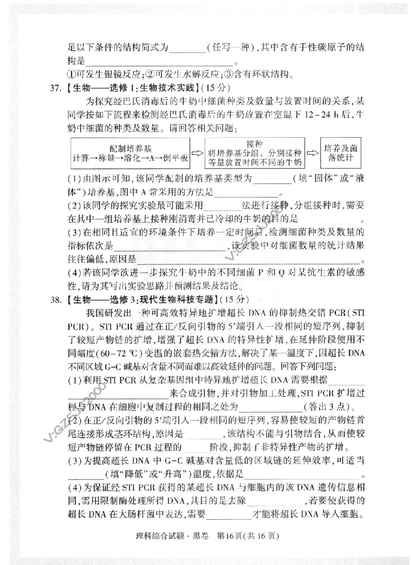 黑白卷试卷-2023年《腾远高考黑白卷》理科综合（全国版）_2023高考押题卷_腾远黑白卷（官方只发售理科及新高考版本）_理科版_2023年《腾远高考黑白卷》理科综合（全国版）