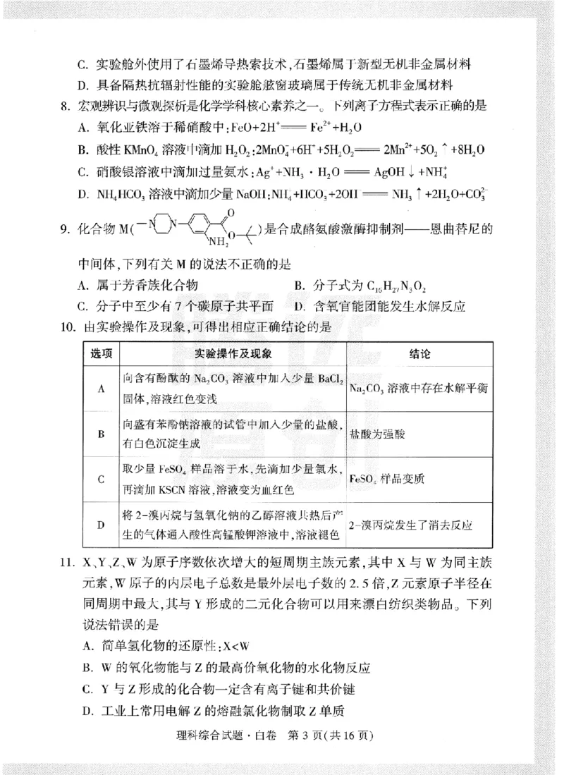 黑白卷试卷-2023年《腾远高考黑白卷》理科综合（全国版）_2023高考押题卷_腾远黑白卷（官方只发售理科及新高考版本）_理科版_2023年《腾远高考黑白卷》理科综合（全国版）