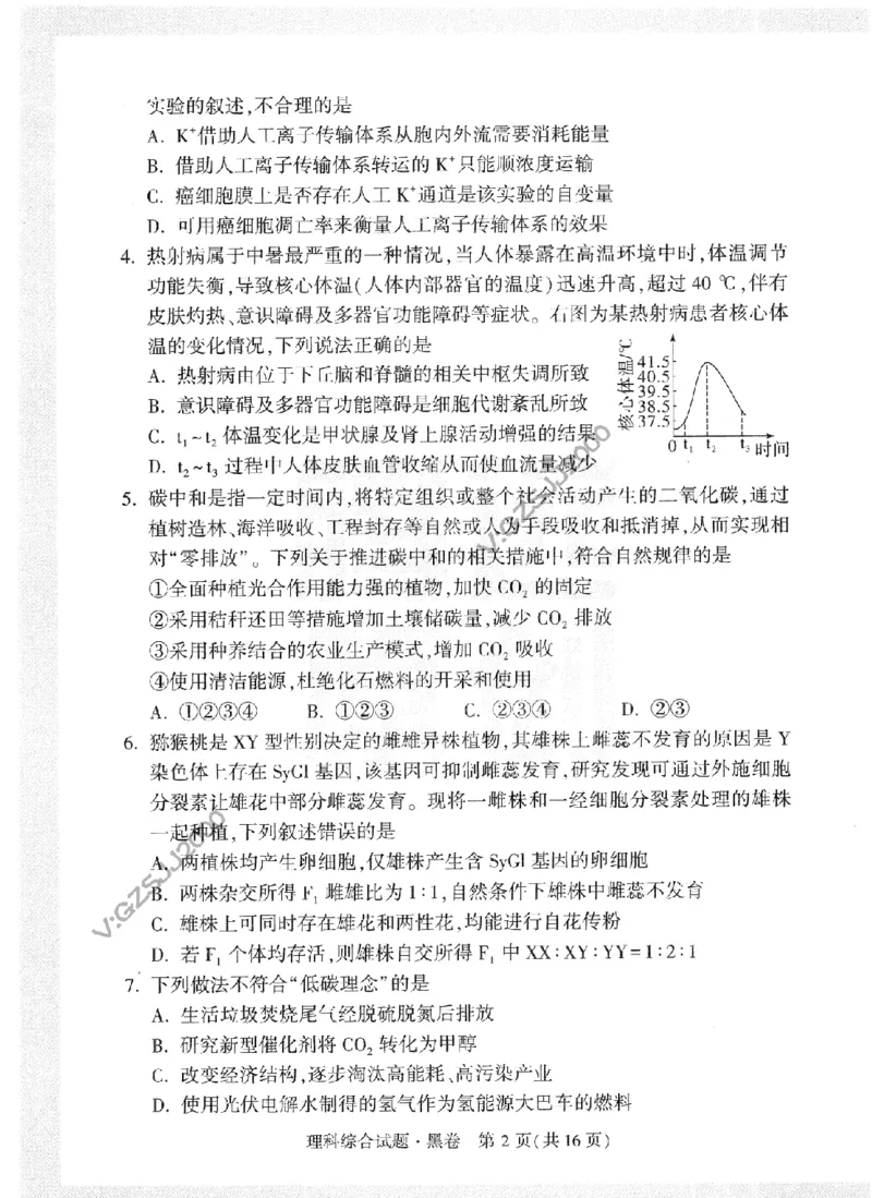 黑白卷试卷-2023年《腾远高考黑白卷》理科综合（全国版）_2023高考押题卷_腾远黑白卷（官方只发售理科及新高考版本）_理科版_2023年《腾远高考黑白卷》理科综合（全国版）