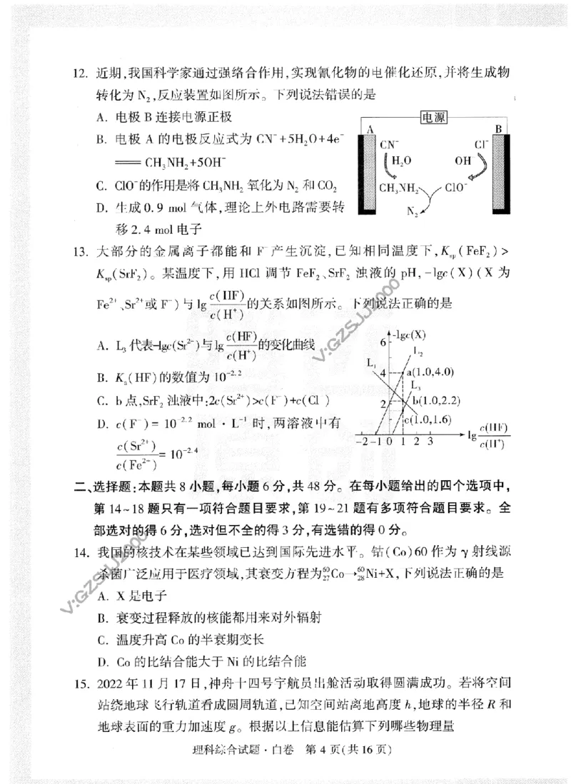 黑白卷试卷-2023年《腾远高考黑白卷》理科综合（全国版）_2023高考押题卷_腾远黑白卷（官方只发售理科及新高考版本）_理科版_2023年《腾远高考黑白卷》理科综合（全国版）