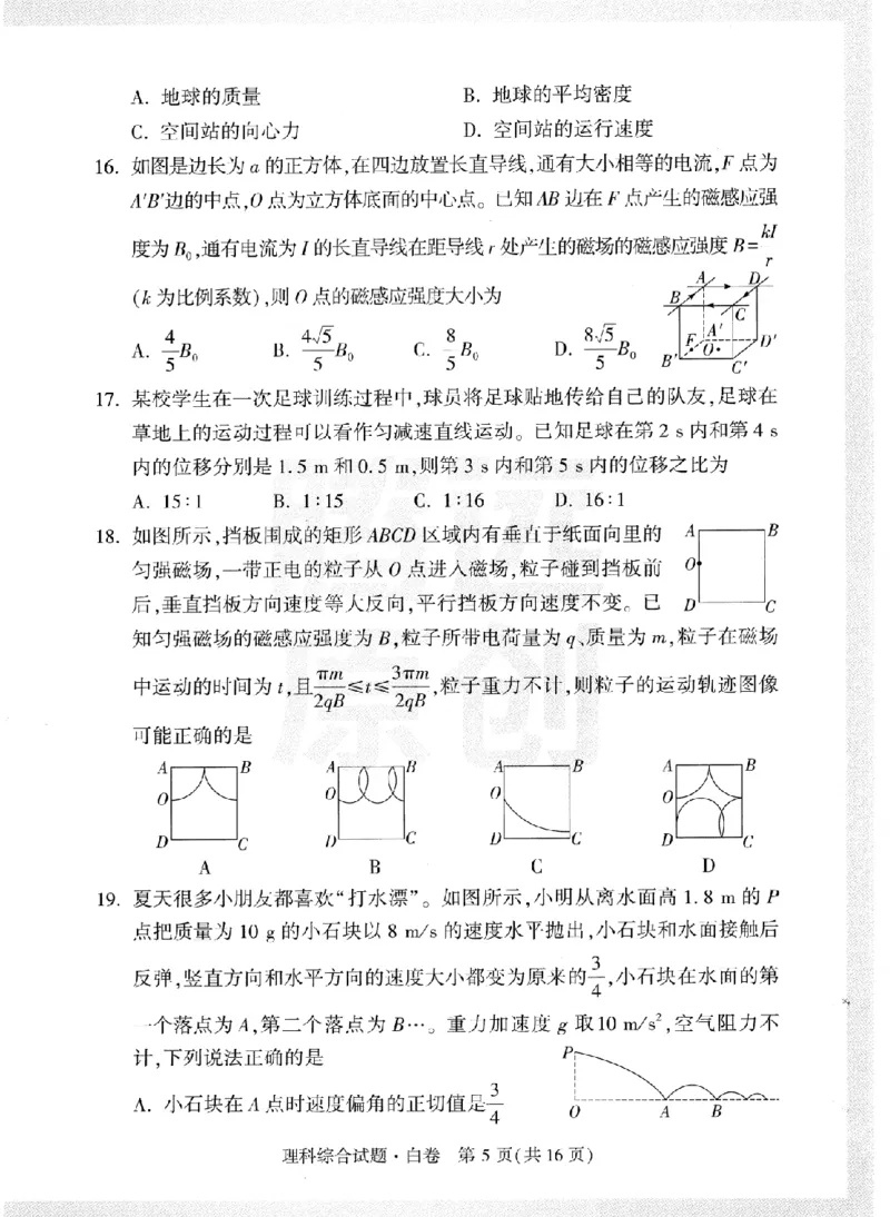 黑白卷试卷-2023年《腾远高考黑白卷》理科综合（全国版）_2023高考押题卷_腾远黑白卷（官方只发售理科及新高考版本）_理科版_2023年《腾远高考黑白卷》理科综合（全国版）