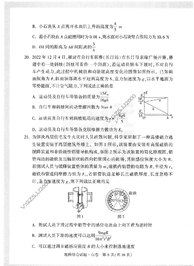 黑白卷试卷-2023年《腾远高考黑白卷》理科综合（全国版）_2023高考押题卷_腾远黑白卷（官方只发售理科及新高考版本）_理科版_2023年《腾远高考黑白卷》理科综合（全国版）