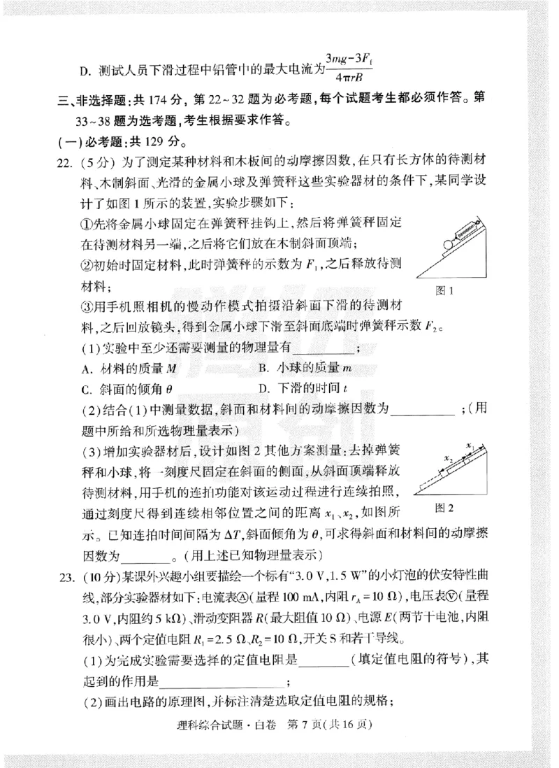 黑白卷试卷-2023年《腾远高考黑白卷》理科综合（全国版）_2023高考押题卷_腾远黑白卷（官方只发售理科及新高考版本）_理科版_2023年《腾远高考黑白卷》理科综合（全国版）