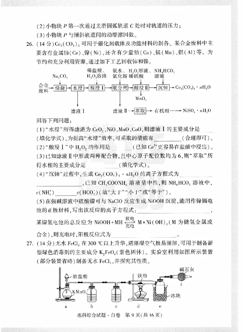 黑白卷试卷-2023年《腾远高考黑白卷》理科综合（全国版）_2023高考押题卷_腾远黑白卷（官方只发售理科及新高考版本）_理科版_2023年《腾远高考黑白卷》理科综合（全国版）