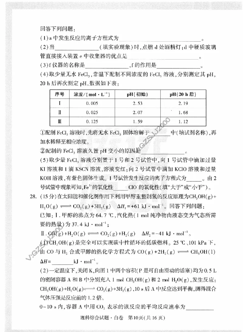 黑白卷试卷-2023年《腾远高考黑白卷》理科综合（全国版）_2023高考押题卷_腾远黑白卷（官方只发售理科及新高考版本）_理科版_2023年《腾远高考黑白卷》理科综合（全国版）