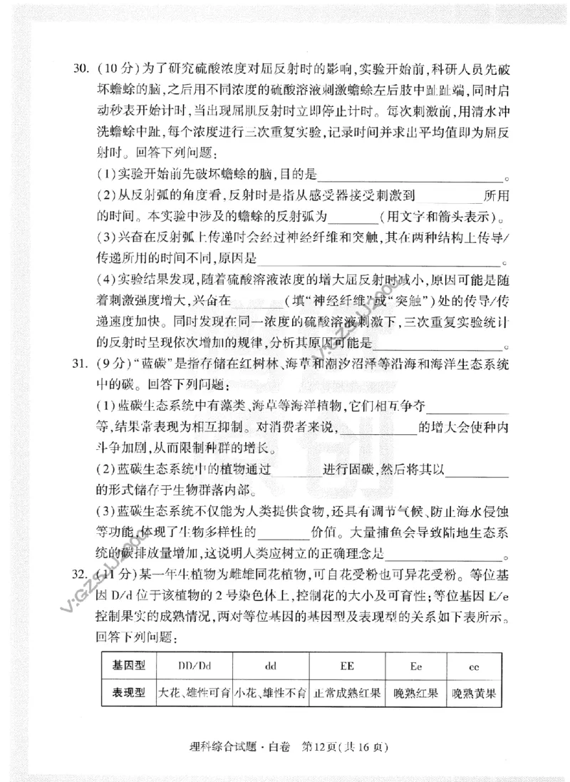 黑白卷试卷-2023年《腾远高考黑白卷》理科综合（全国版）_2023高考押题卷_腾远黑白卷（官方只发售理科及新高考版本）_理科版_2023年《腾远高考黑白卷》理科综合（全国版）