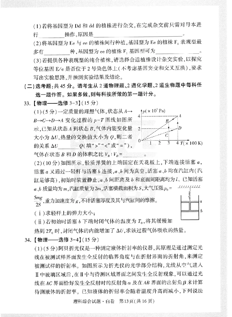黑白卷试卷-2023年《腾远高考黑白卷》理科综合（全国版）_2023高考押题卷_腾远黑白卷（官方只发售理科及新高考版本）_理科版_2023年《腾远高考黑白卷》理科综合（全国版）