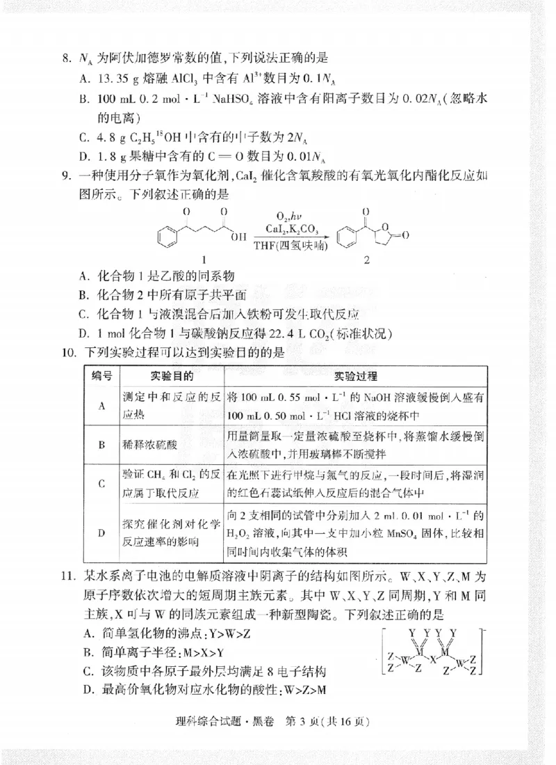 黑白卷试卷-2023年《腾远高考黑白卷》理科综合（全国版）_2023高考押题卷_腾远黑白卷（官方只发售理科及新高考版本）_理科版_2023年《腾远高考黑白卷》理科综合（全国版）
