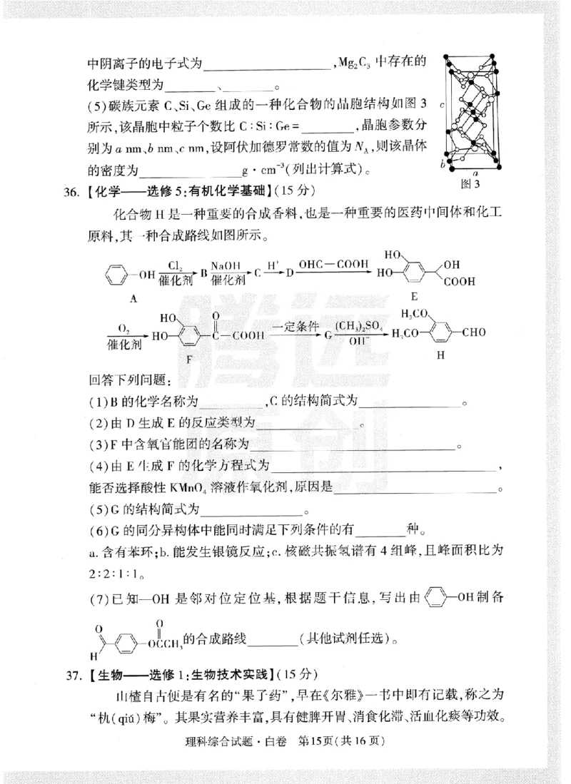 黑白卷试卷-2023年《腾远高考黑白卷》理科综合（全国版）_2023高考押题卷_腾远黑白卷（官方只发售理科及新高考版本）_理科版_2023年《腾远高考黑白卷》理科综合（全国版）